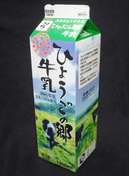 共進牧場「ひょうごの郷牛乳」16年08月 from maizon_nさん