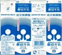 長野県農協直販「長野県産生乳使用農協牛乳」18年05月