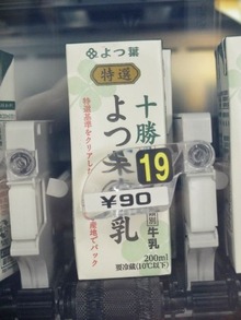 よつ葉牛乳
