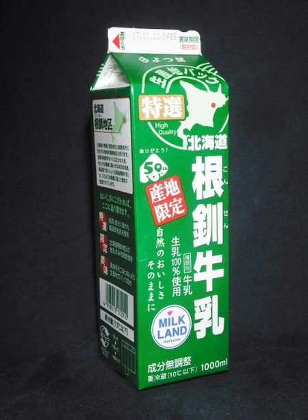 よつ葉乳業「北海道根釧牛乳」17年03月 from 佐々木館長