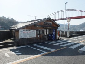音戸渡場
