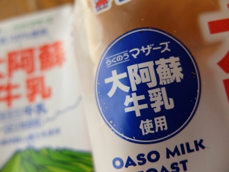 酪農マザーズの「大阿蘇牛乳」を使用してます。