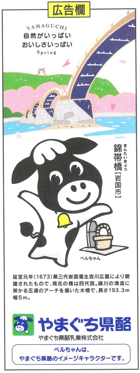 錦帯橋