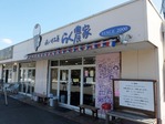 らく農家