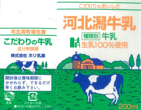 河北潟牧場?