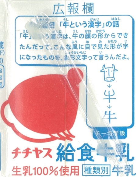 チー坊学級
