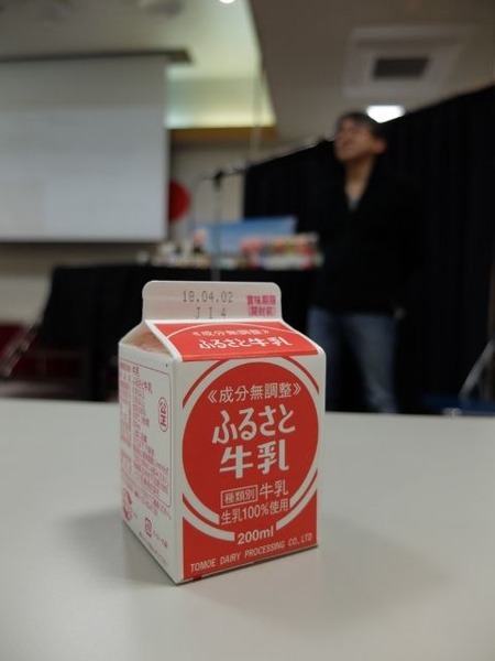 ふるさと牛乳を飲みながら