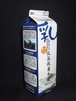 ひまわり乳業「乳しぼりをした日がわかる低温殺菌牛乳」15年04月