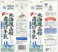 北海道乳業「北海道函館直送3.7牛乳」16年07月
