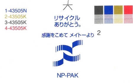 感謝を込めてメイトーより