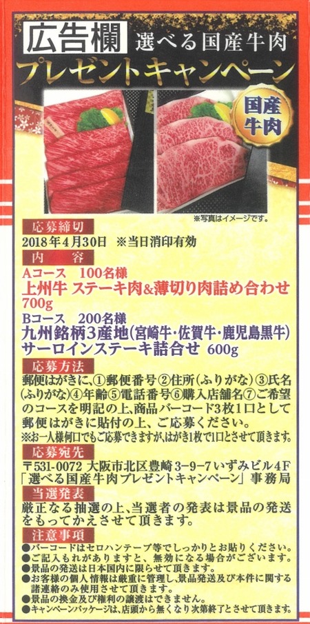 選べる国産牛肉プレゼントキャンペーン