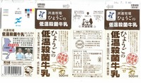 共進牧場「ひょうごの低温殺菌牛乳」16年07月