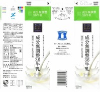 ローソン「成分無調整3.6牛乳」17年03月
