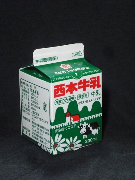 西本牧場「西本牛乳」18年09月
