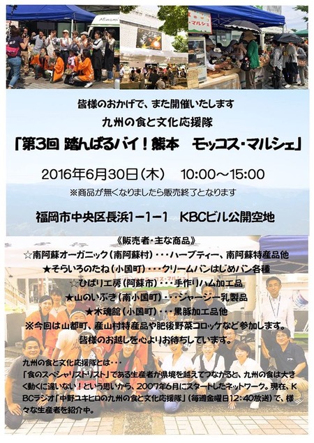 熊本モッコス・マルシェが開催されます!