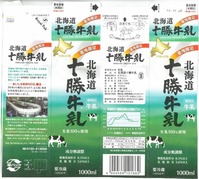 東海牛乳「北海道十勝牛乳」16年01月