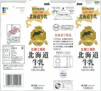 新札幌乳業「北海道牛乳」17年09月