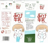 中央製乳「あくび牛乳」15年09月