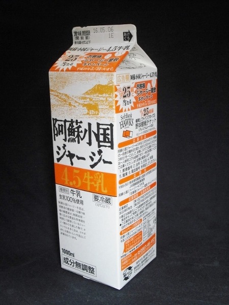 阿蘇農業協同組合「阿蘇小国ジャージー4.5牛乳」16年05月