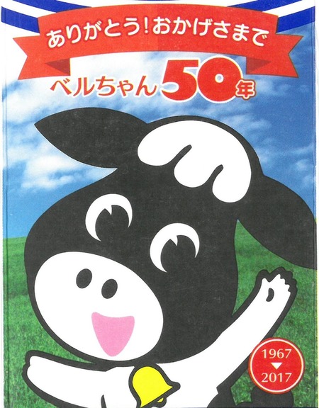 ベルちゃん♪