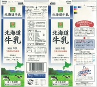 北海道乳業「北海道牛乳」16年09月