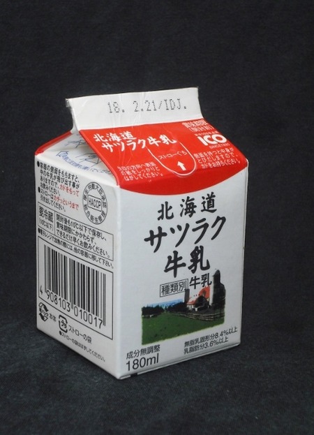 サツラク牛乳 牛乳・成分調整牛乳 -サツラク- 北海道のこだわり牛乳