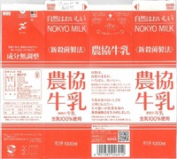 協同乳業「農協牛乳」17年12月