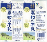 ひまわり乳業「高知の牛乳」17年11月