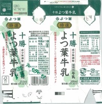 よつ葉乳業「特選よつ葉牛乳」18年06月