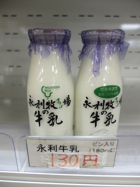 牛乳買い集め中w