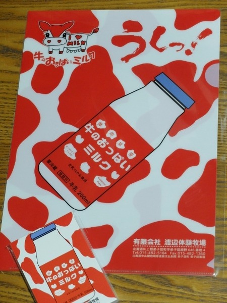 渡辺体験牧場「うしっ!」