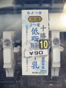 よつ葉低脂肪牛乳