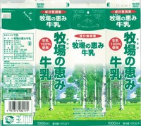 壮謙「牧場の恵み牛乳」17年12月