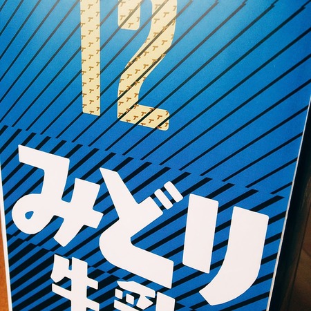 みどり牛乳大分トリニータコラボパック登場！っていうか予定！ : 愛し