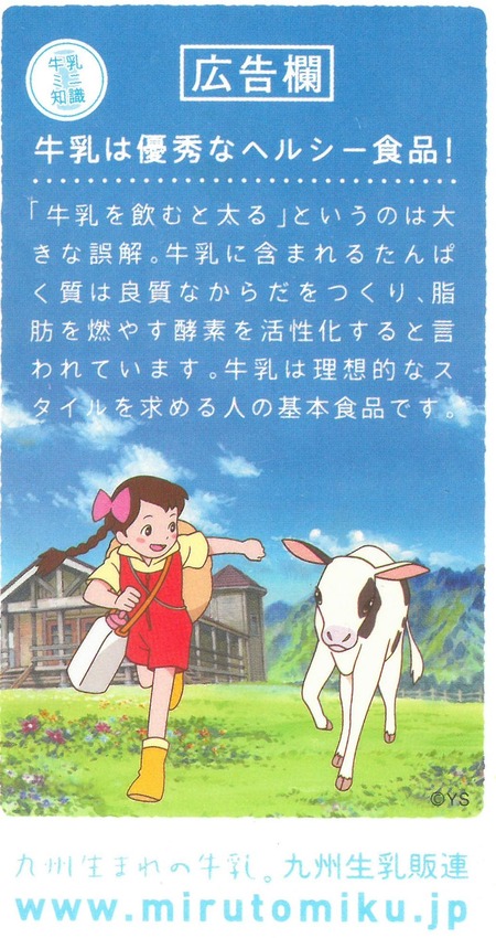 ミク&ミル