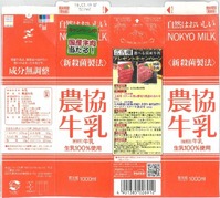 協同乳業「農協牛乳」18年03月