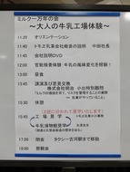 ミルク1万年の会〜大人の牛乳工場体験〜プログラム