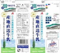 北海道乳業「産地直送牛乳」15年12月