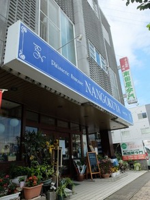 南国屋今門@小林市