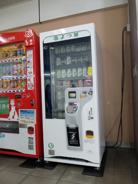 よつ葉牛乳の自動販売機を発見