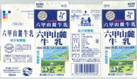 共進牧場「六甲山麓牛乳」16年08月