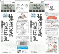 北海道乳業「北海道八雲町特選牛乳」15年04月