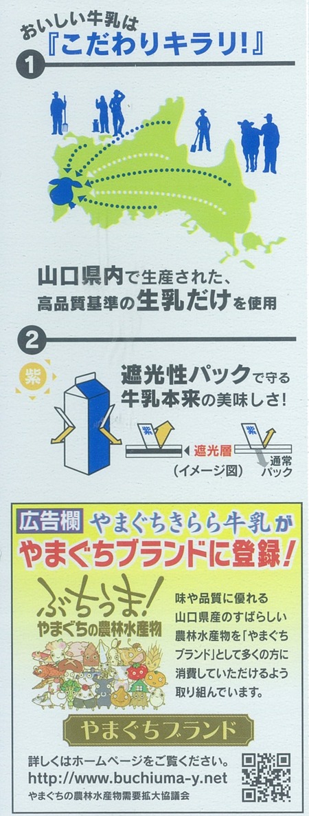 おいしい牛乳は「こだわりキラリ!」
