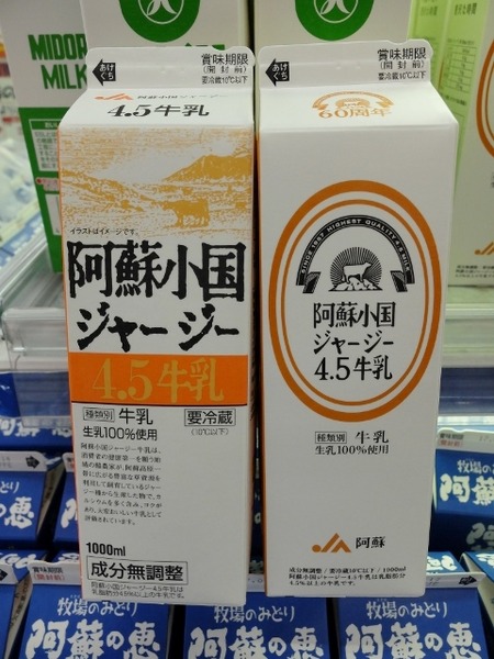 阿蘇小国ジャージー牛乳がリニューアル!