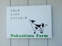 うれしのらくのうtwづくりちーずナカシマファーム