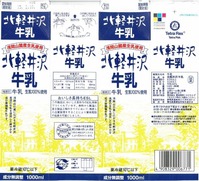 榛名酪農業協同組合連合会「北軽井沢牛乳」15年02月