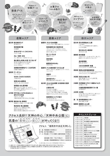 出店一覧