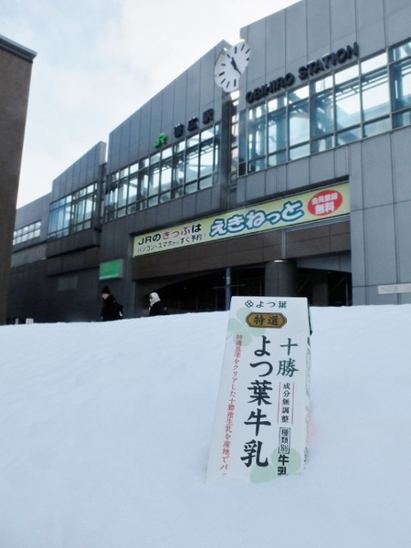 さよなら北海道(泣)
