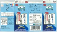 コープこうべ「フードプラン熊本阿蘇すこやか牛乳」16年09月