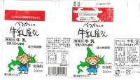 べつかい乳業興社「べつかいの牛乳屋さん」16年06月